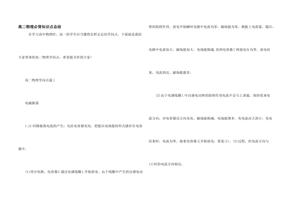 高二物理必背知识点总结_第1页