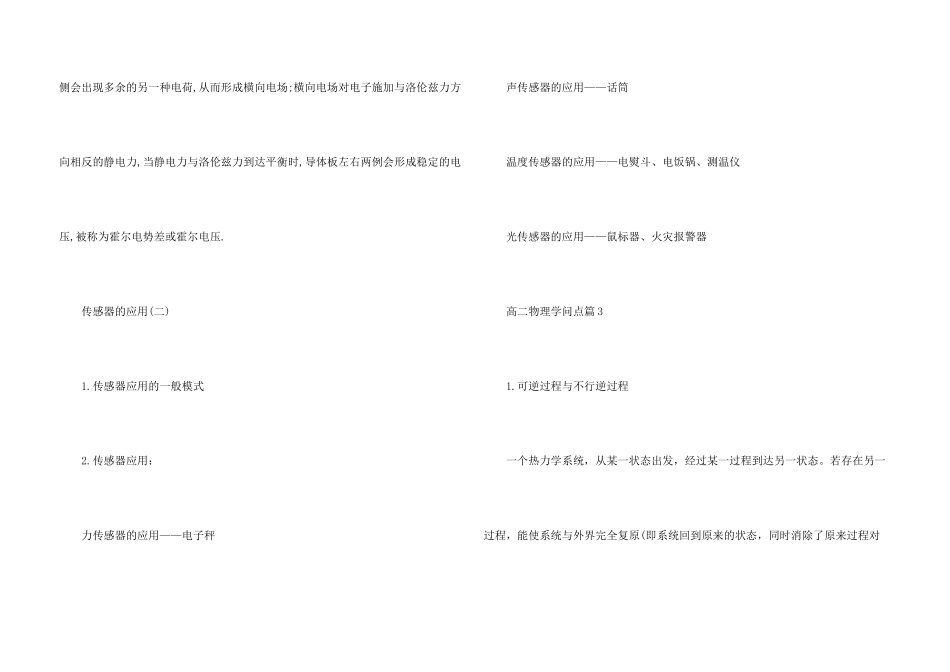 高二物理必背知识点总结_第3页