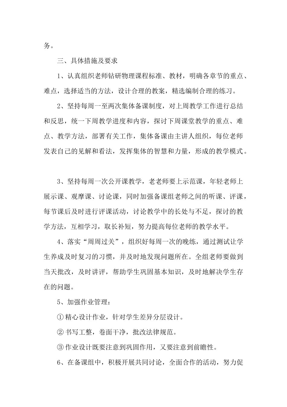 高二物理教师个人工作计划大全-高二物理教师个人工作计划下学期_第2页