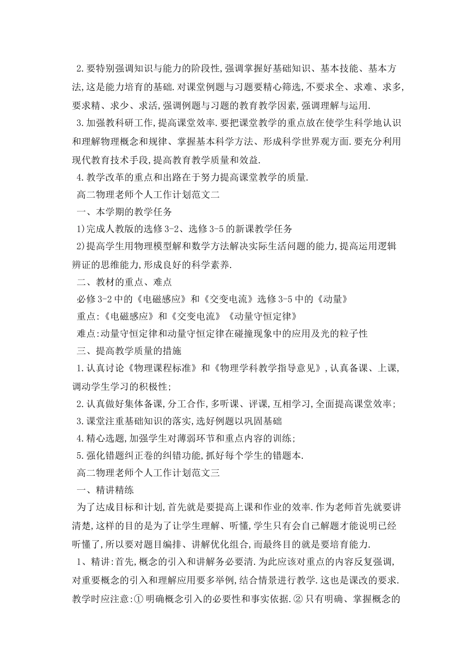 高二物理教师个人工作计划范文五篇_第2页
