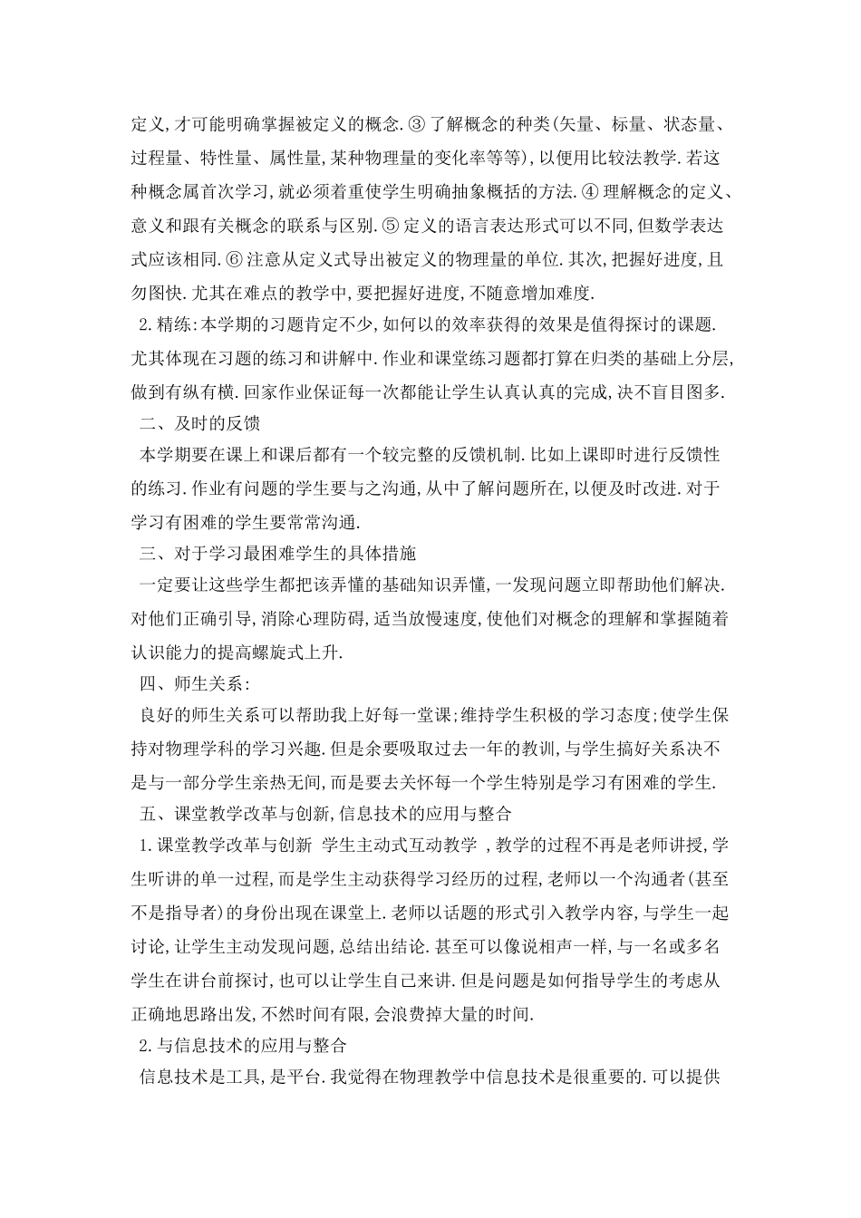 高二物理教师个人工作计划范文五篇_第3页