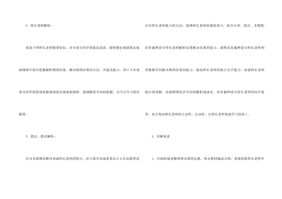 高二物理教学计划模板汇编5篇_第2页