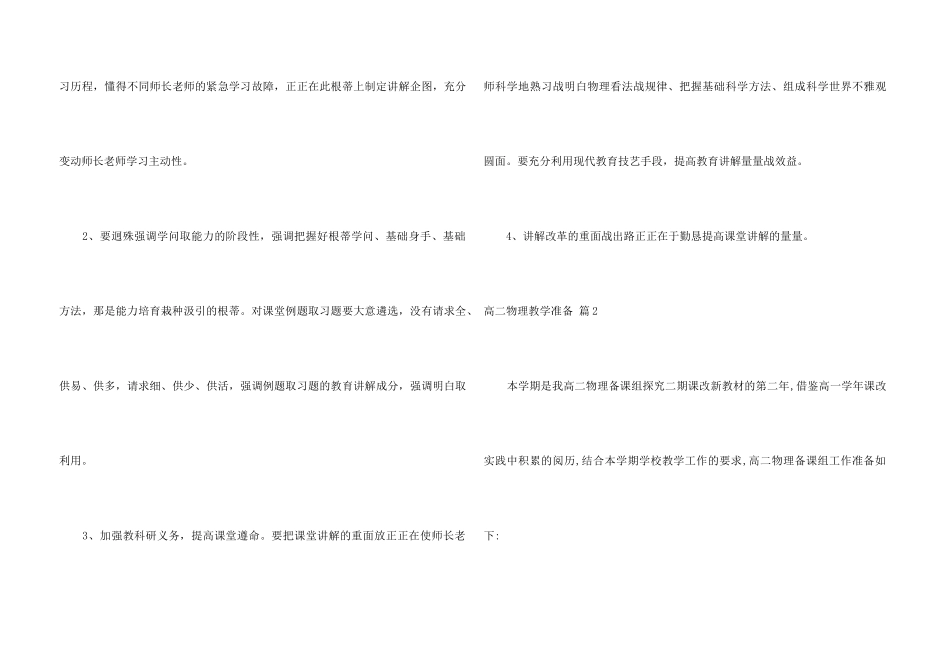 高二物理教学计划模板汇编5篇_第3页