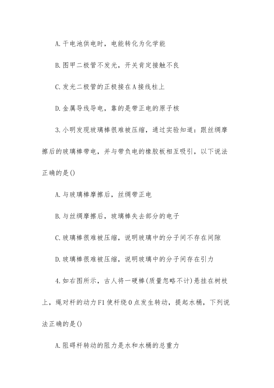 高二物理期末考试试题_第2页