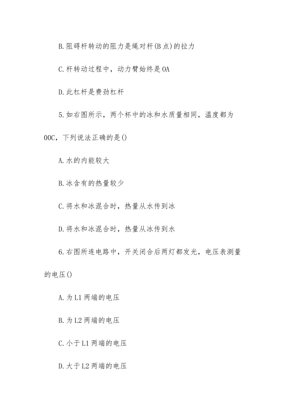 高二物理期末考试试题_第3页