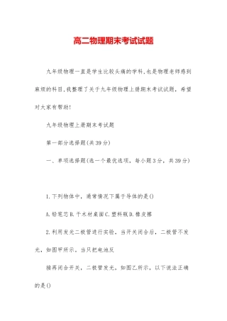 高二物理期末考试试题