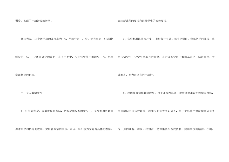 高二物理教师教学总结5篇_第2页
