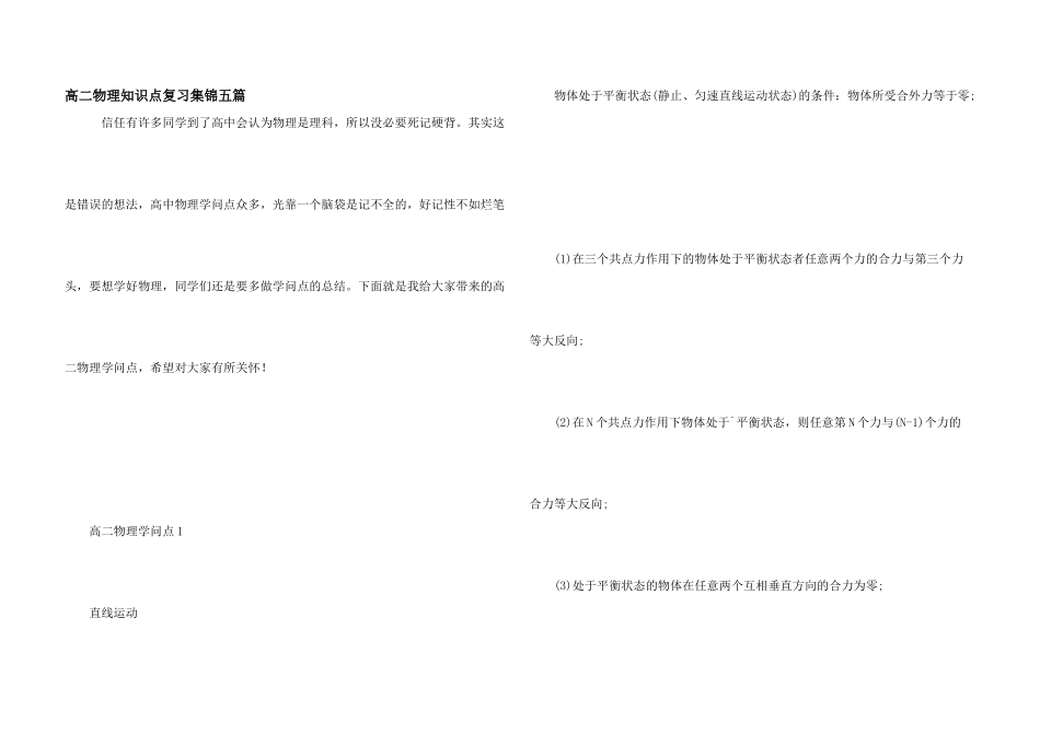 高二物理知识点复习集锦五篇_第1页