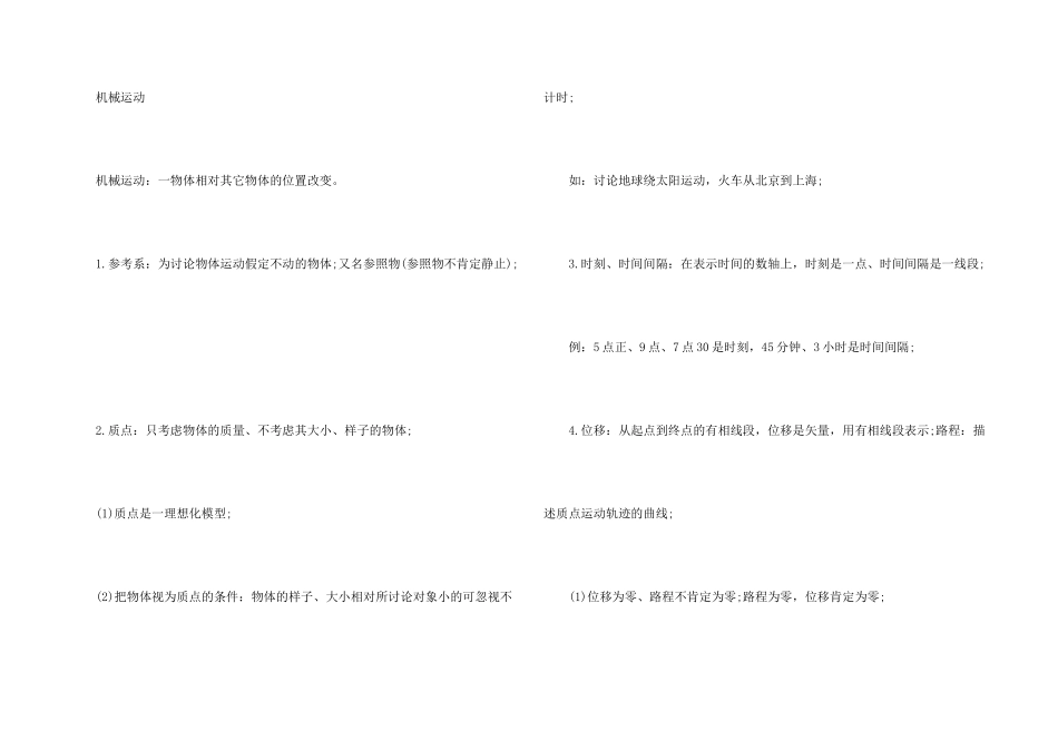 高二物理知识点复习集锦五篇_第2页