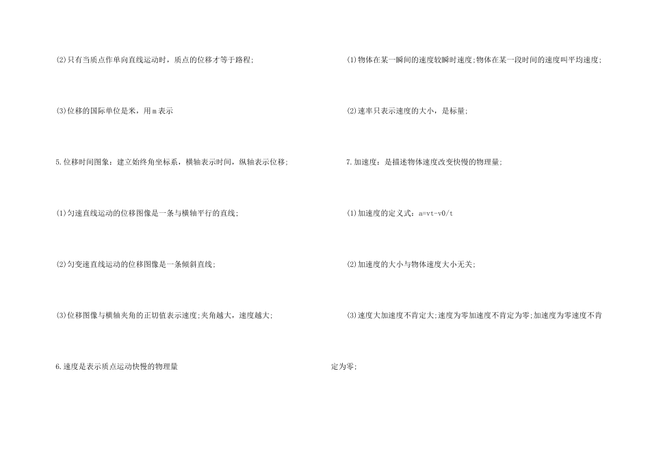 高二物理知识点复习集锦五篇_第3页