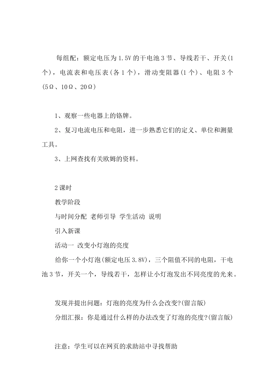 高二物理教学计划范文汇编10篇_第2页