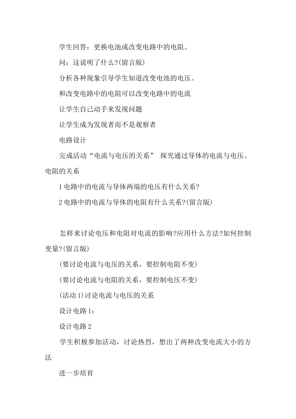 高二物理教学计划范文汇编10篇_第3页