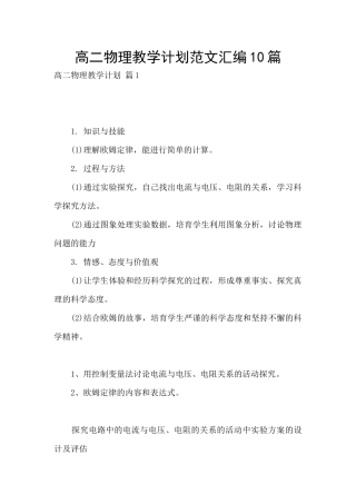 高二物理教学计划范文汇编10篇