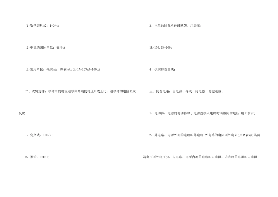高二物理知识点总结归纳三篇_第2页