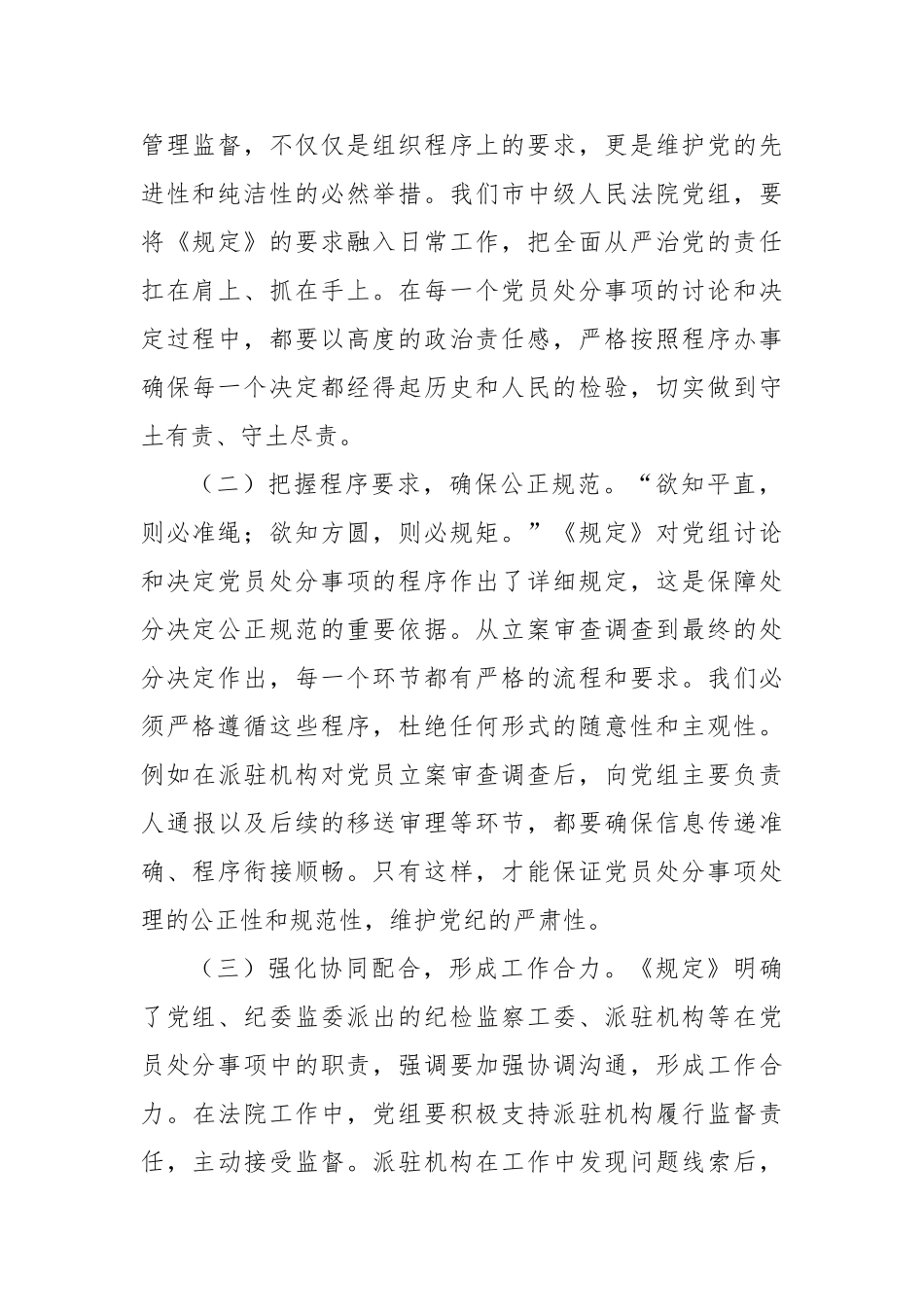 筑牢纪律防线，强化司法担当——学习《党组讨论和决定党员处分事项工作程序规定》的心得体会_第2页