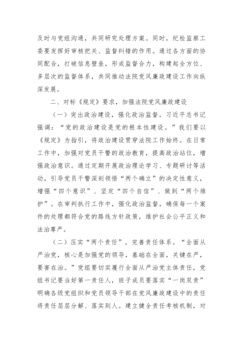 筑牢纪律防线，强化司法担当——学习《党组讨论和决定党员处分事项工作程序规定》的心得体会_第3页