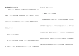 高二物理教师工作总结5篇