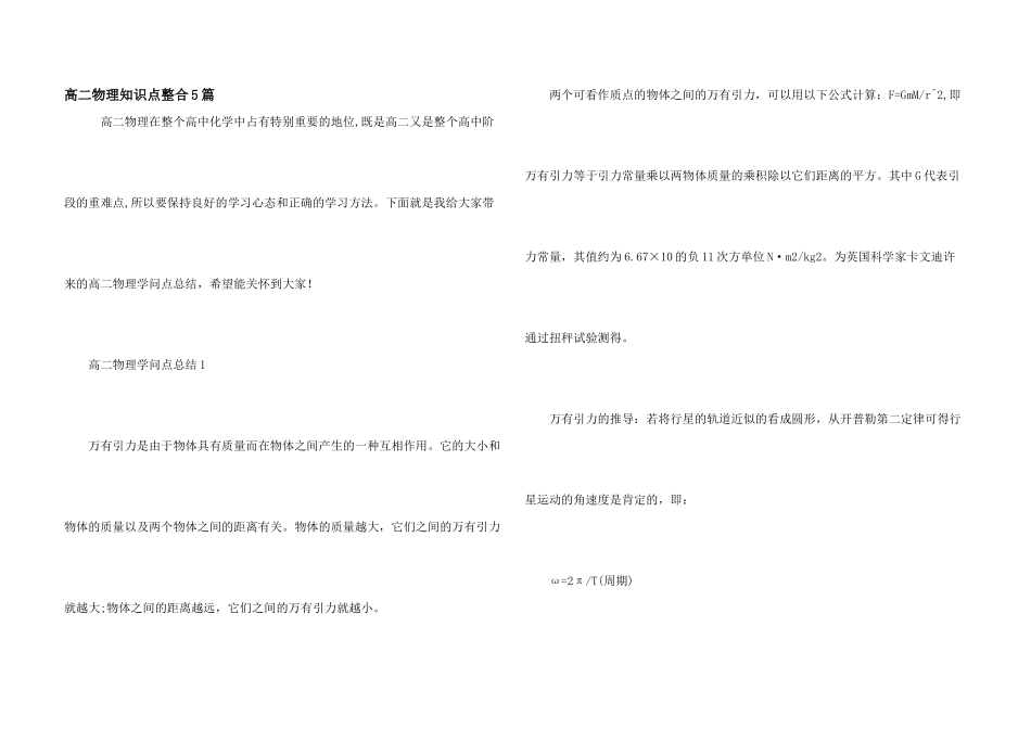 高二物理知识点整合5篇_第1页