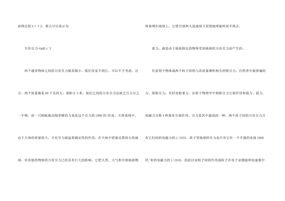 高二物理知识点整合5篇_第3页