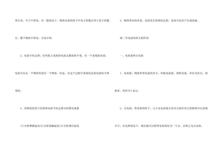 高二物理知识点总结整理分享5篇_第2页