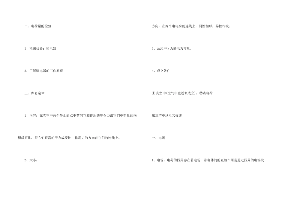 高二物理知识点总结整理分享5篇_第3页