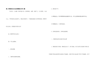 高二物理知识点总结整理分享5篇