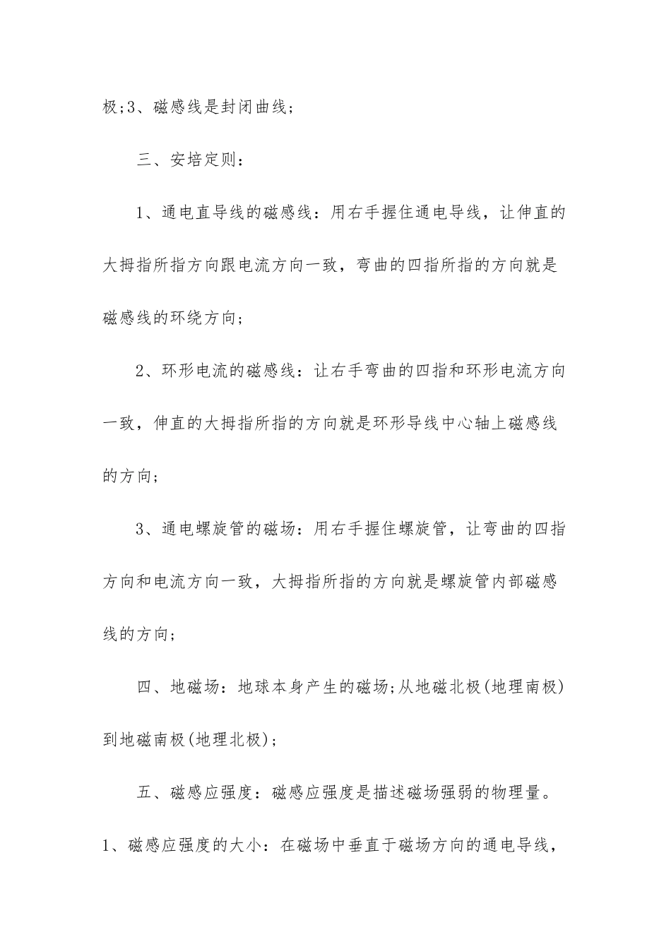 高二物理磁场知识点_第2页
