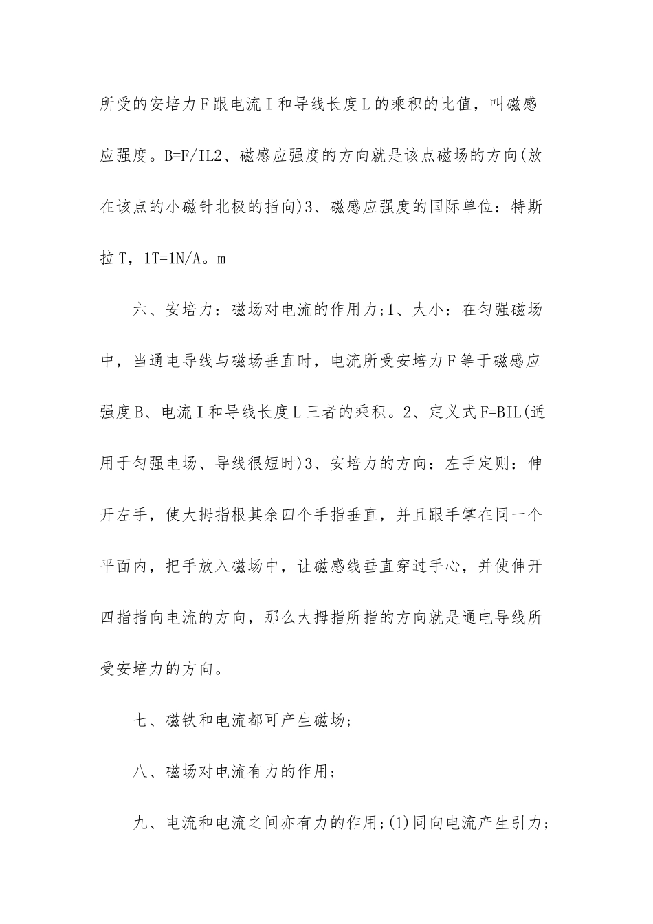 高二物理磁场知识点_第3页