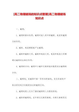 高二物理磁场知识点