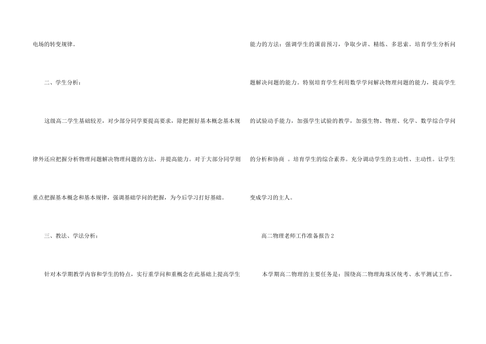 高二物理老师工作计划报告5篇_第2页