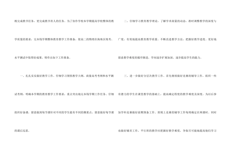高二物理老师工作计划报告5篇_第3页