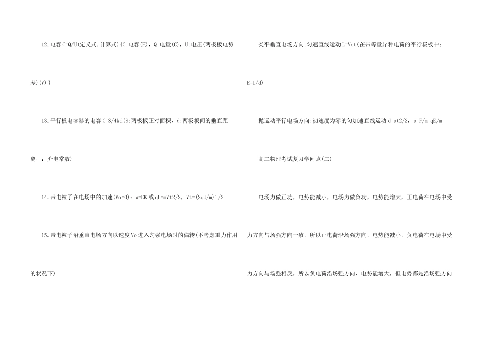 高二物理考试复习知识点总结归纳三篇_第3页