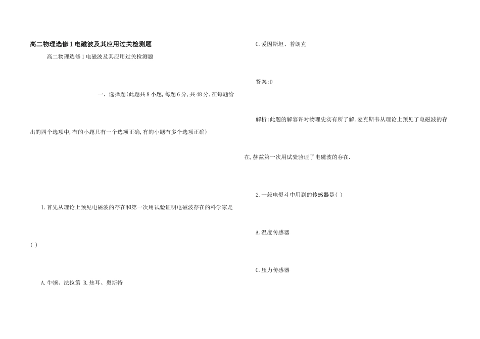 高二物理选修1电磁波及其应用过关检测题_第1页