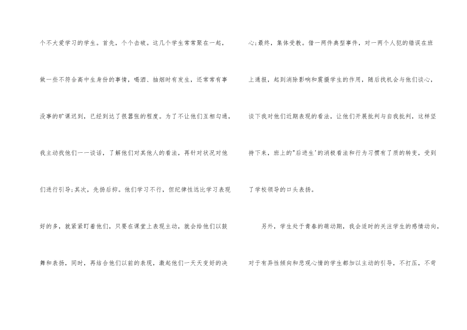高二班主任下学期个人工作总结_第2页