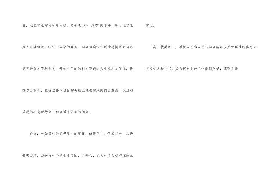 高二班主任下学期个人工作总结_第3页