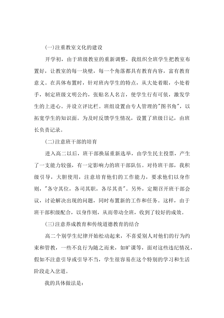 高二班主任学期个人工作总结5篇_第3页