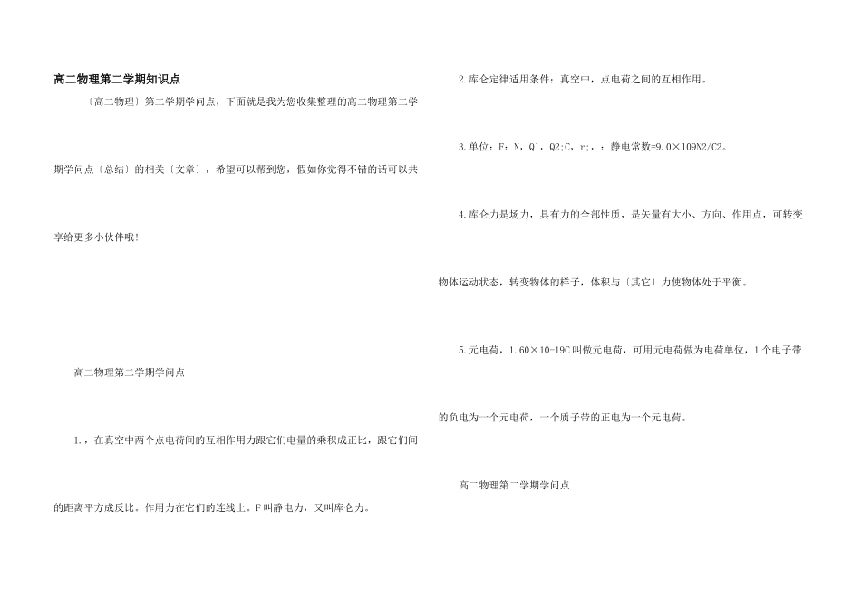 高二物理第二学期知识点_第1页