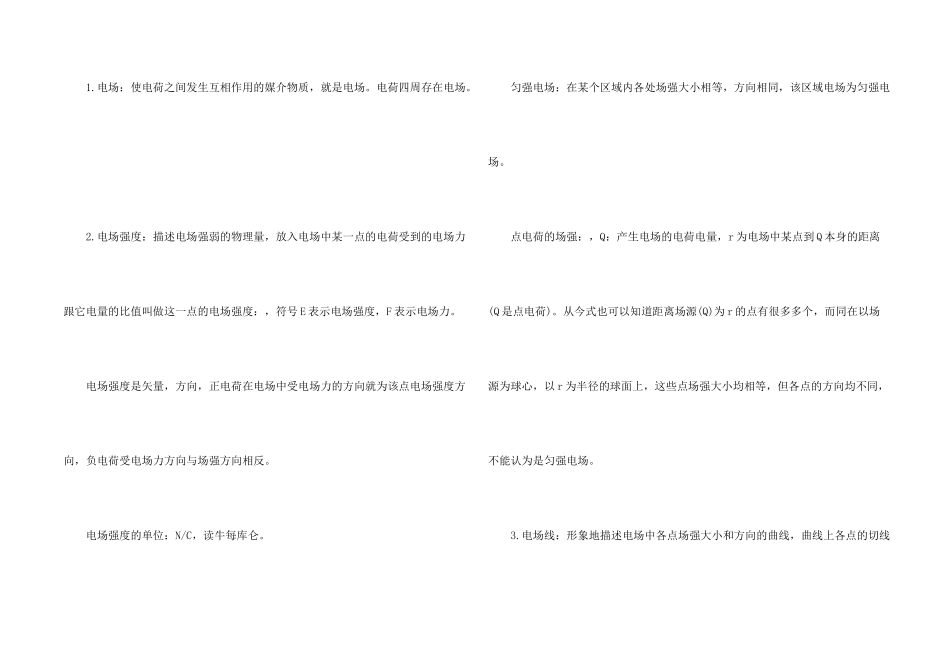 高二物理第二学期知识点_第2页
