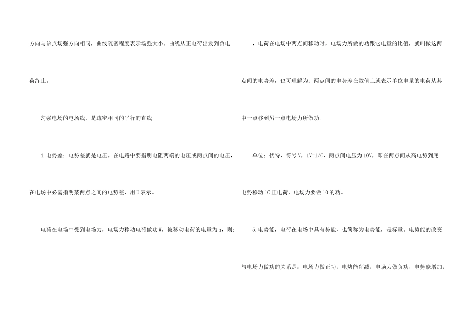 高二物理第二学期知识点_第3页