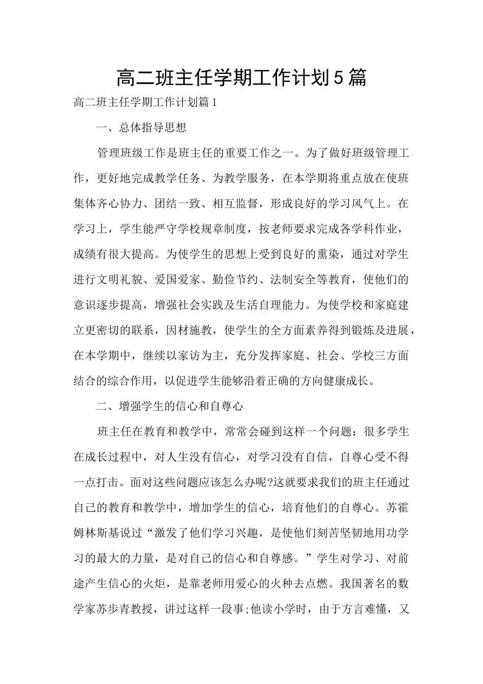 高二班主任学期工作计划5篇_第1页