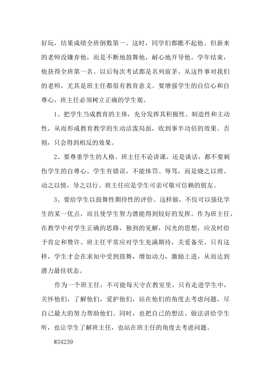 高二班主任学期工作计划5篇_第2页