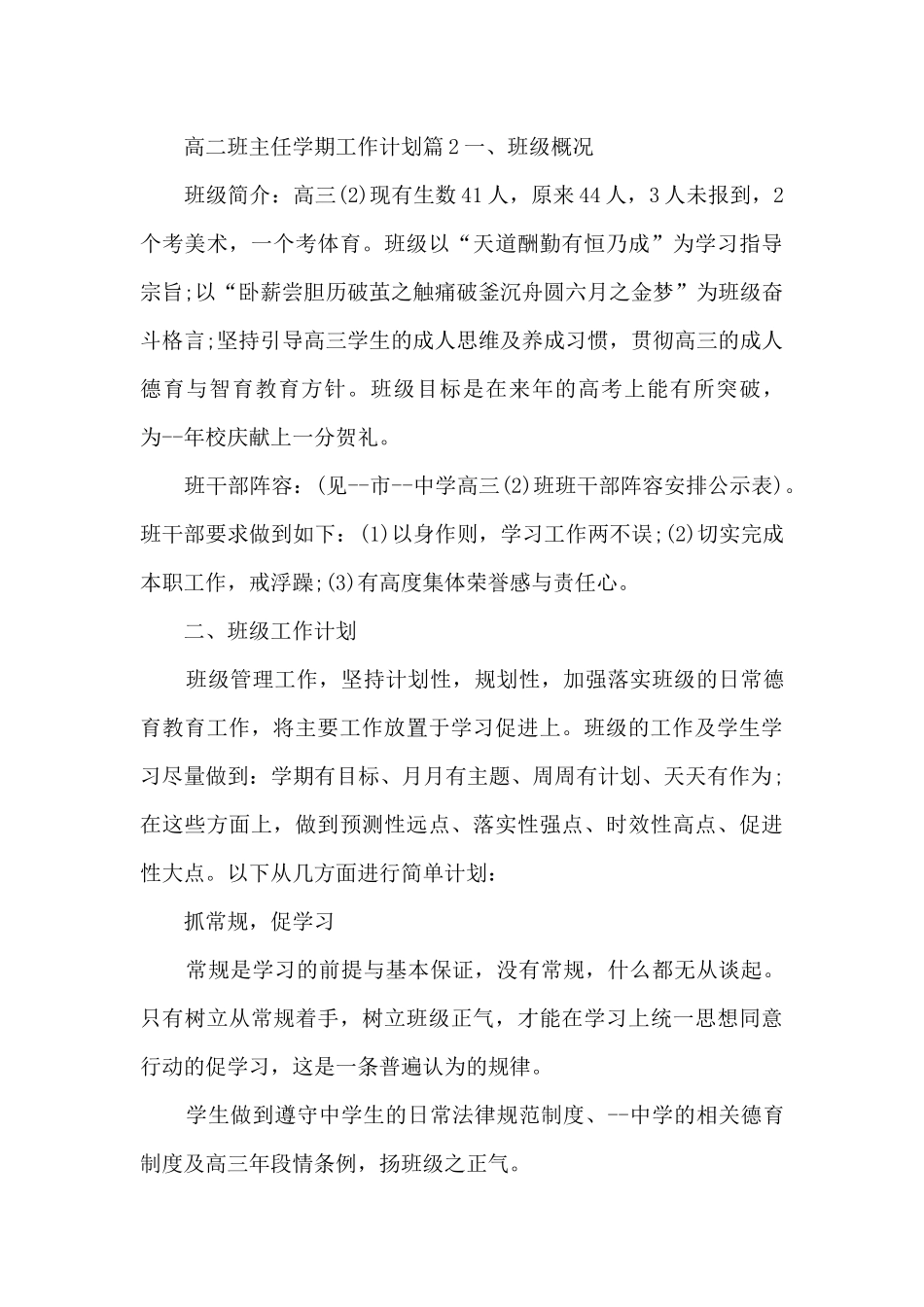高二班主任学期工作计划5篇_第3页
