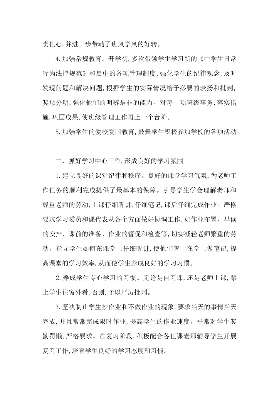 高二班主任期末工作总结多篇_第2页