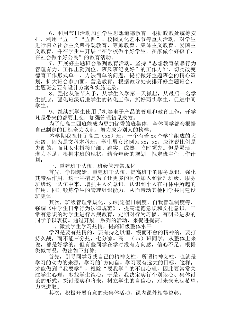 高二班主任下学期工作计划2025_第2页