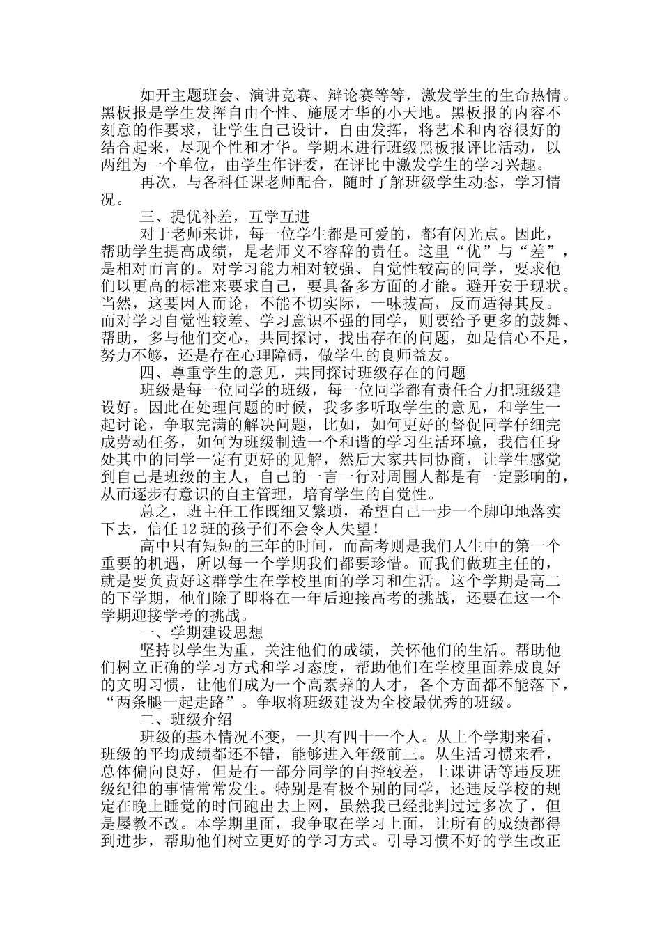 高二班主任下学期工作计划2025_第3页