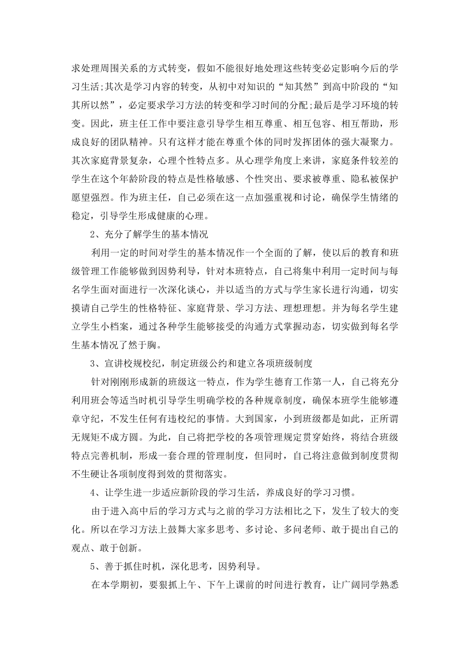 高二班主任工作计划下学期范本_第2页