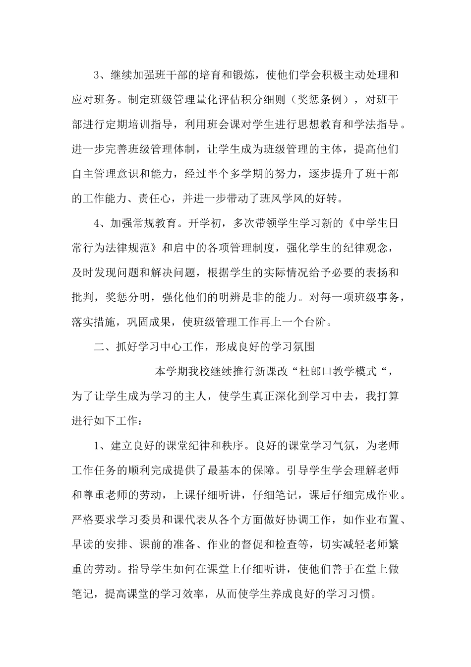 高二班主任工作计划2025第二学期_第2页