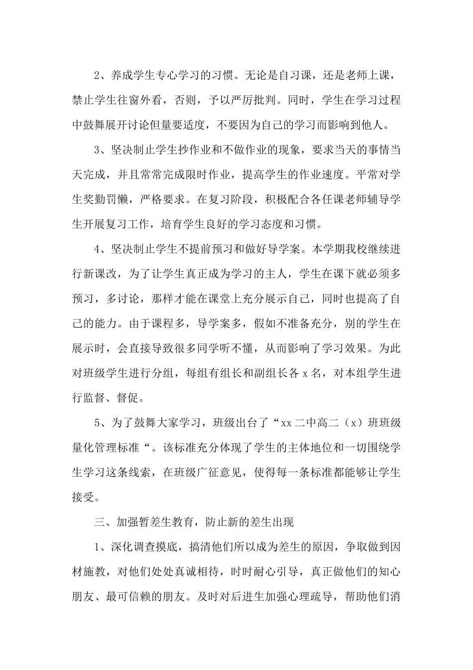 高二班主任工作计划2025第二学期_第3页