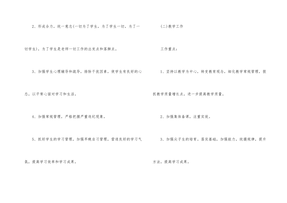 高二班主任秋学期教学计划_第2页