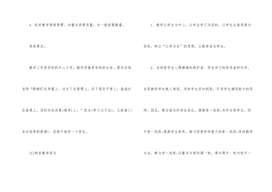 高二班主任秋学期教学计划_第3页